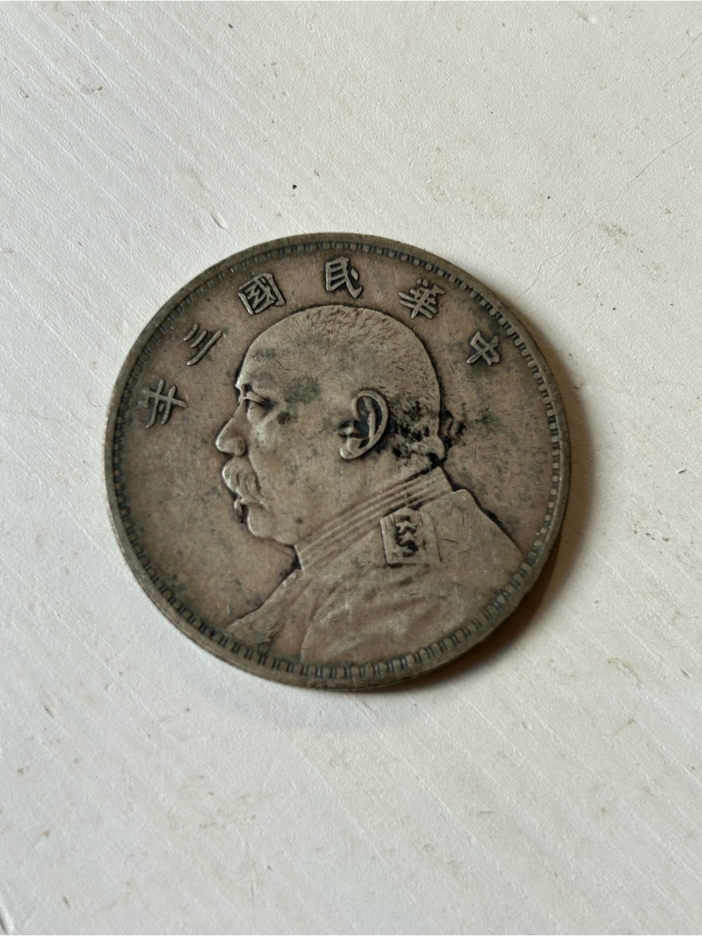 Chinese silver coin - 1914 Republic of China Yuan Shikai 'Fat Man' Silver Dollar